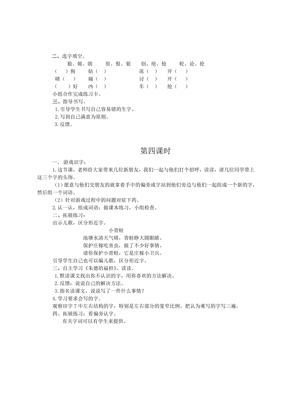 二年级语文集体备课教案3.20.doc_第3页