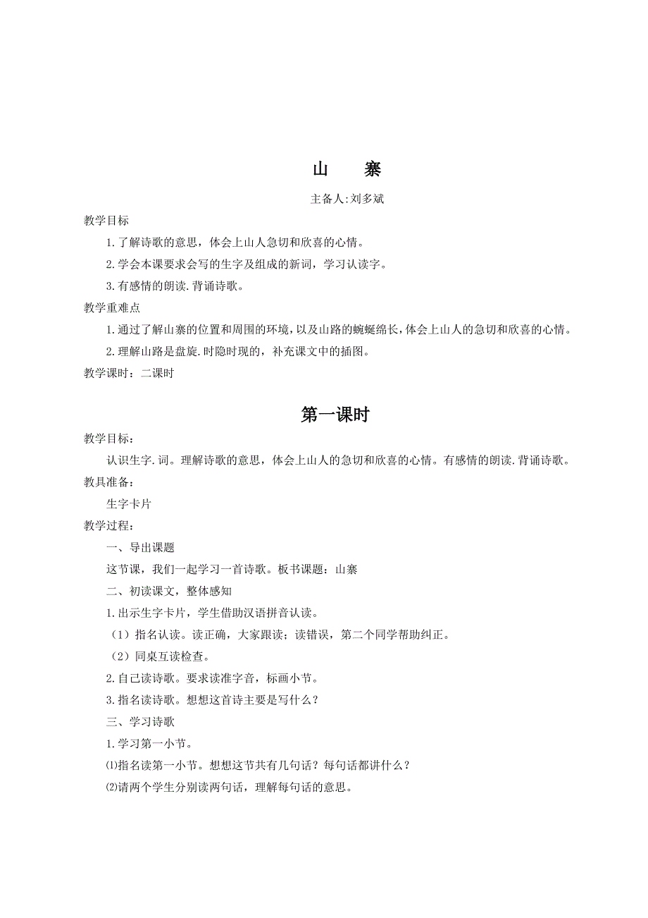 二年级语文集体备课教案3.20.doc_第4页