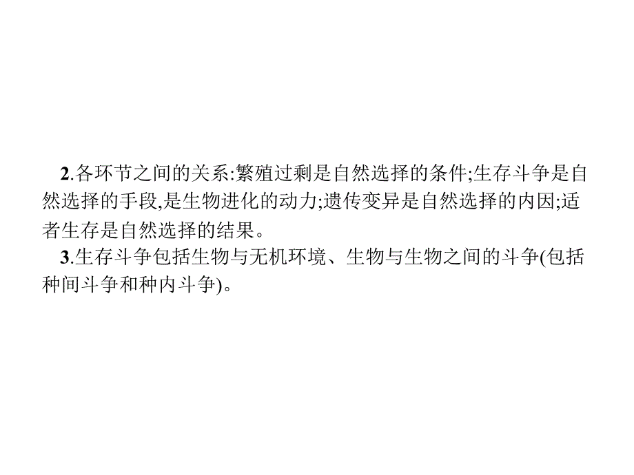 高中生物苏教必修二课件：本章整合5_第4页