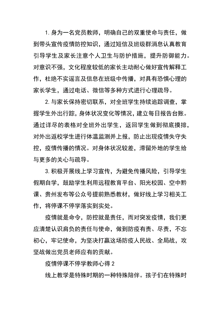 最新疫情停课不停学教师心得5篇精选_第3页