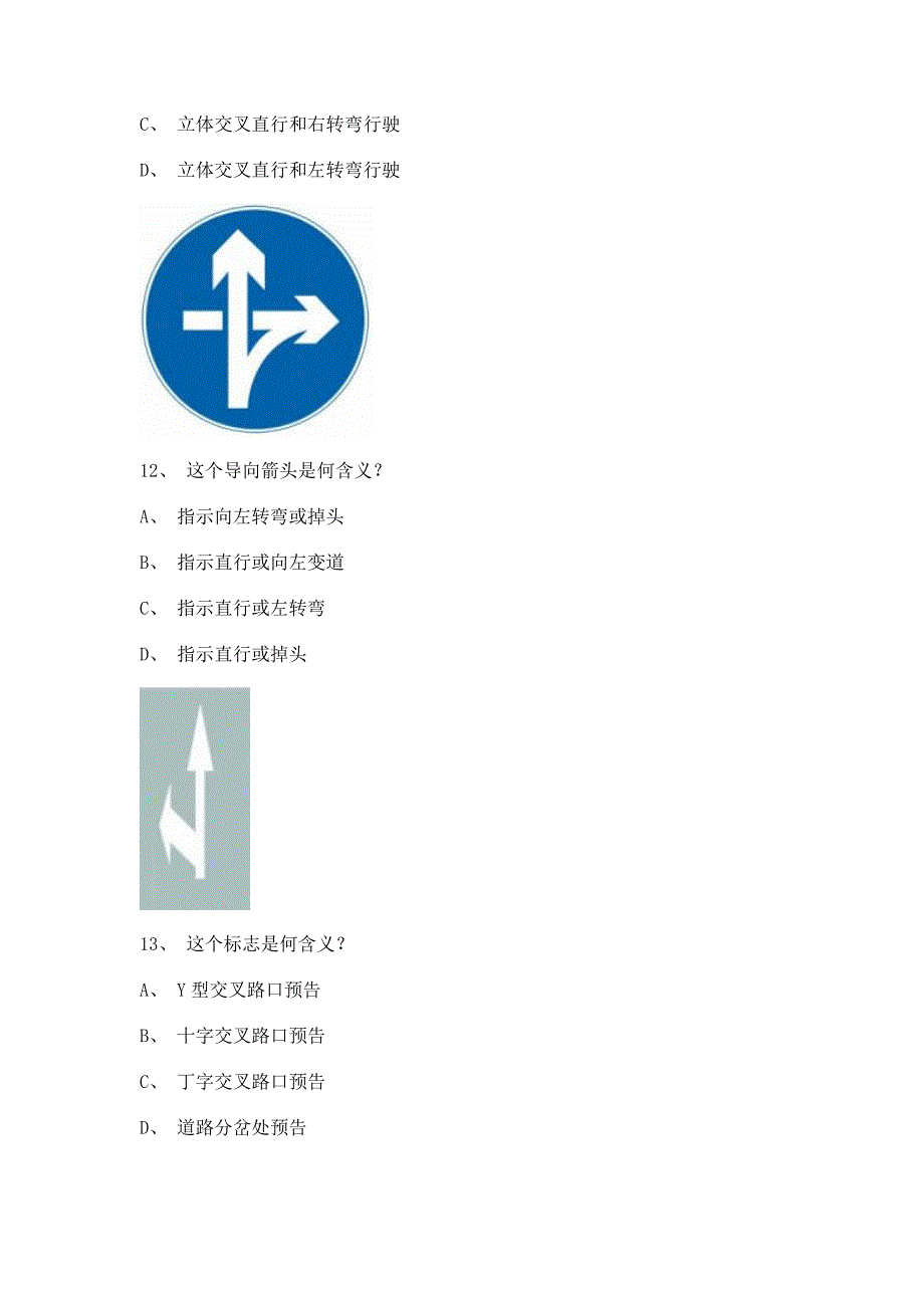 2011永春县驾校理论考试C2车型仿真试题.doc_第3页