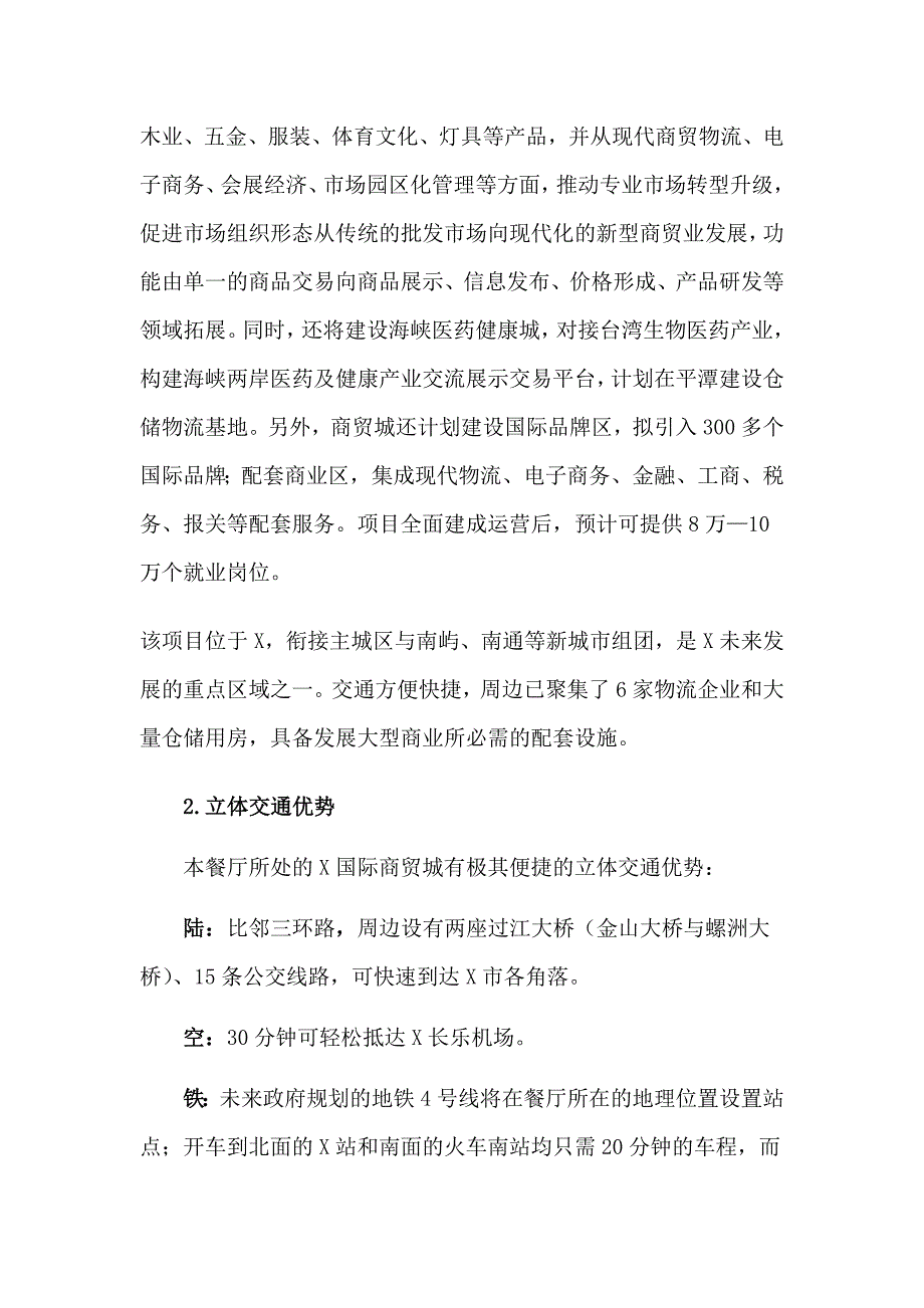 大学生海鲜火锅创业计划书_第3页