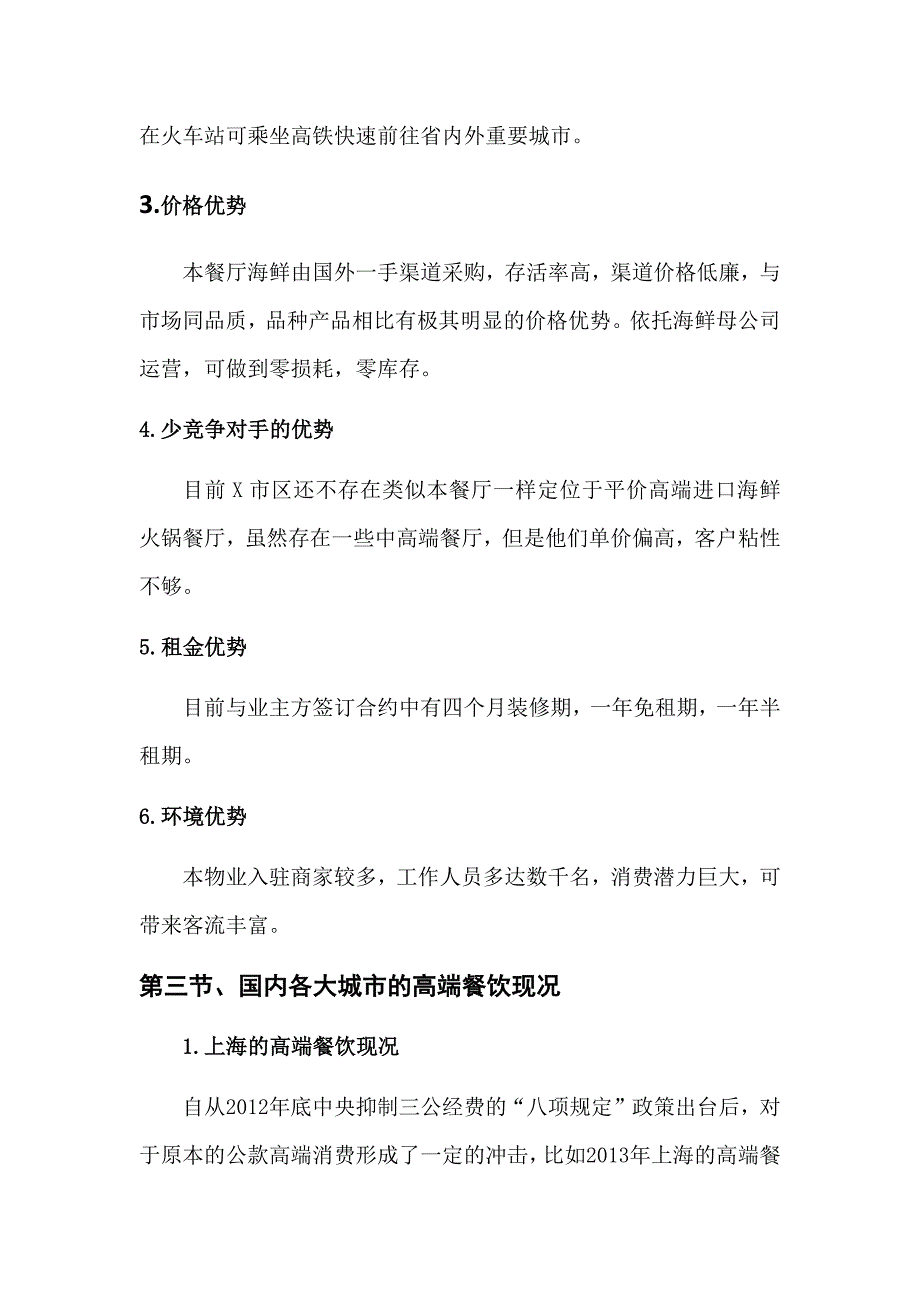 大学生海鲜火锅创业计划书_第4页