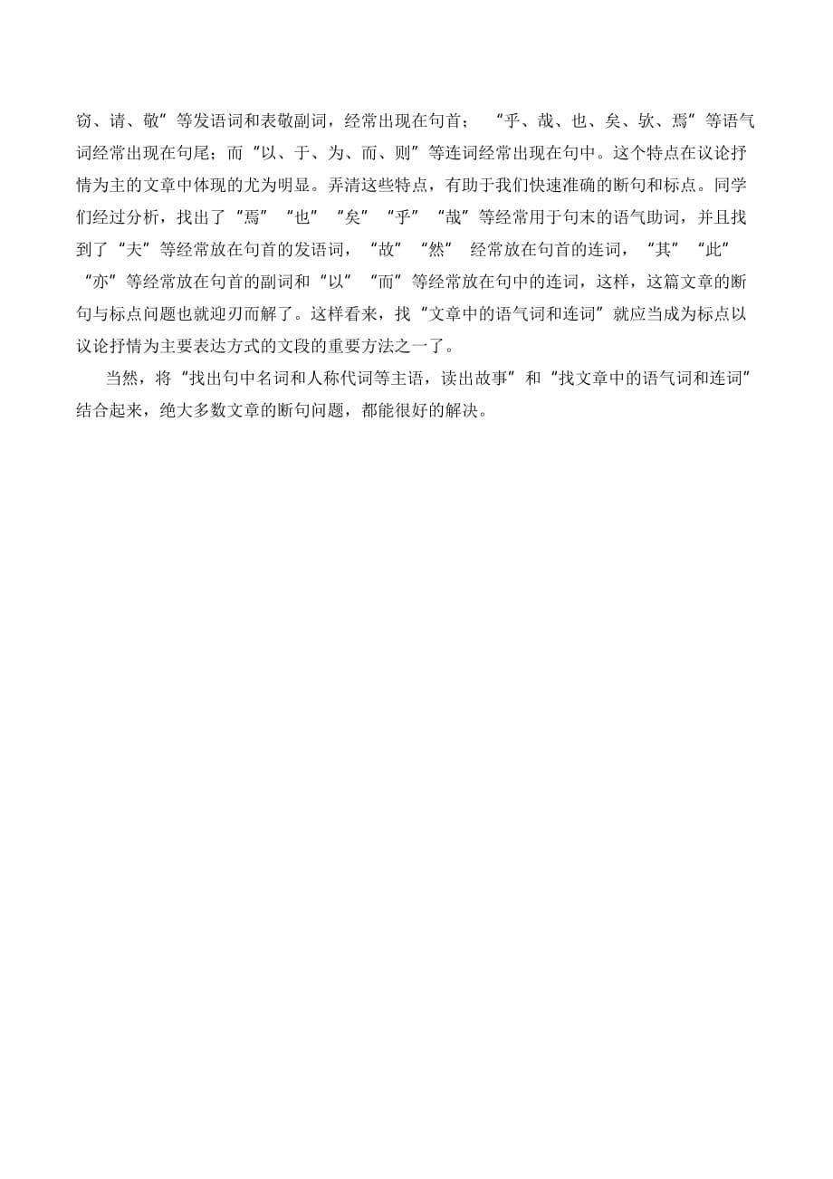 高中语文人教版选修《先秦诸子选读》第六单元二 非攻 教案9 Word版含解析_第5页