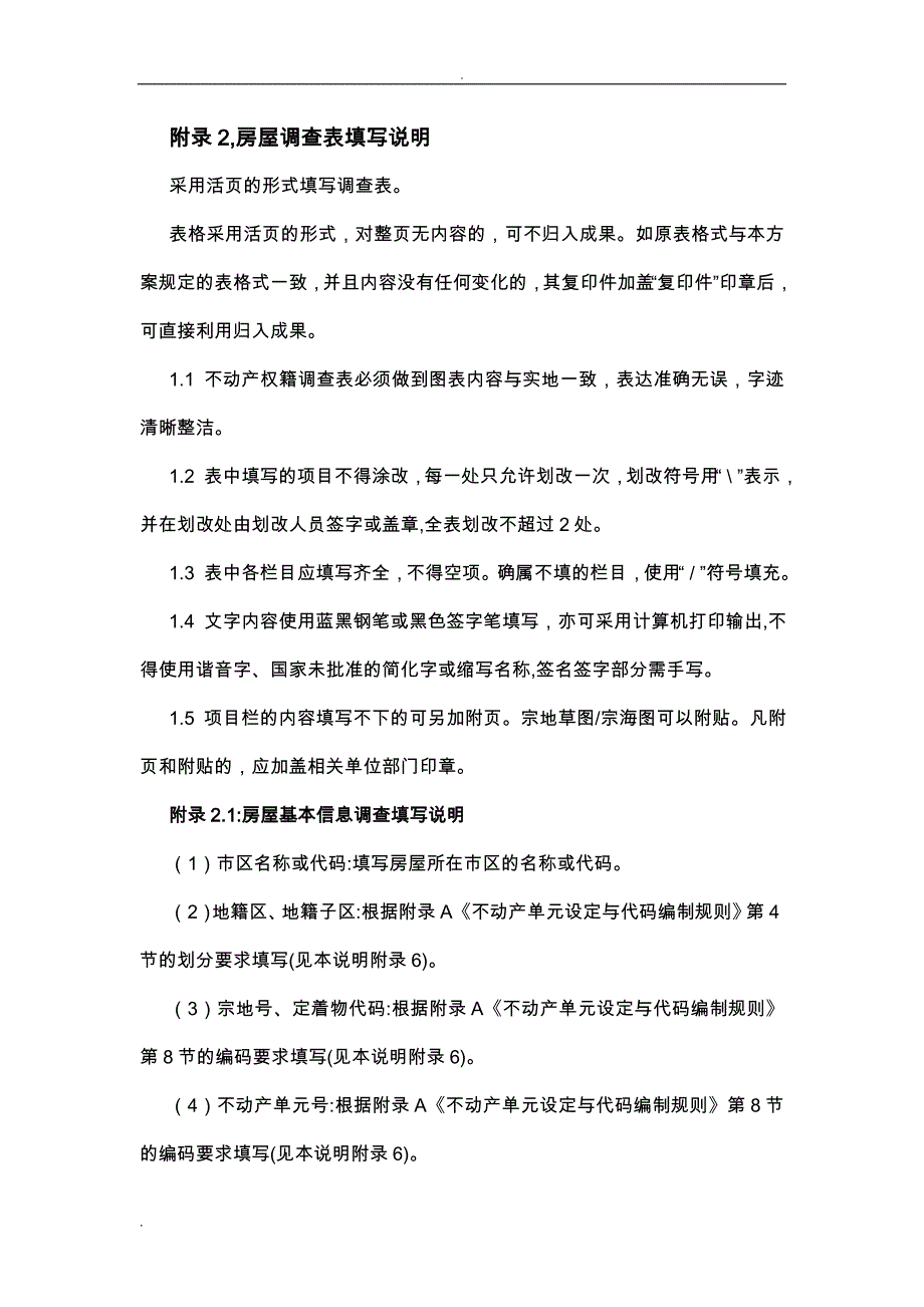 房屋用地调查表_第3页