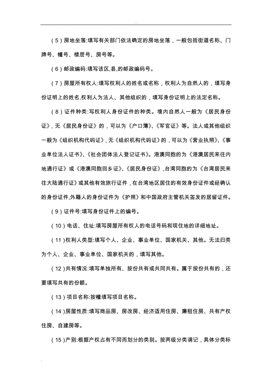 房屋用地调查表_第4页