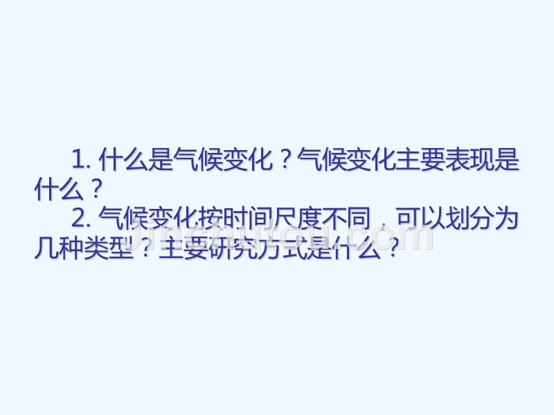 湘教高中地理必修一课件：4.2全球气候变化对人类活动的影响_第4页