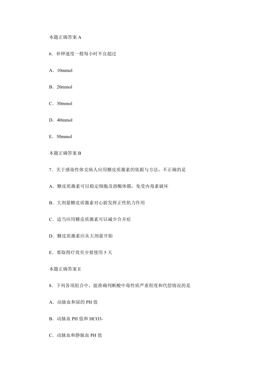 2014年临床执业医师模拟考试试题答案解析汇总（五）.docx_第3页