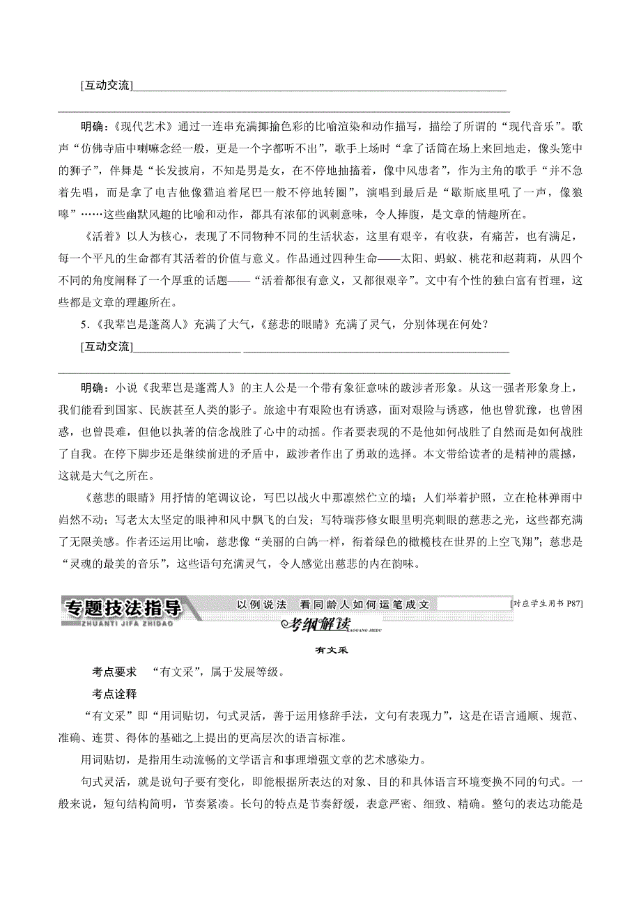 高中语文同步苏教选修写作讲义：专题十一 言之无文行而不远——语言的锤炼 Word版含解析_第3页