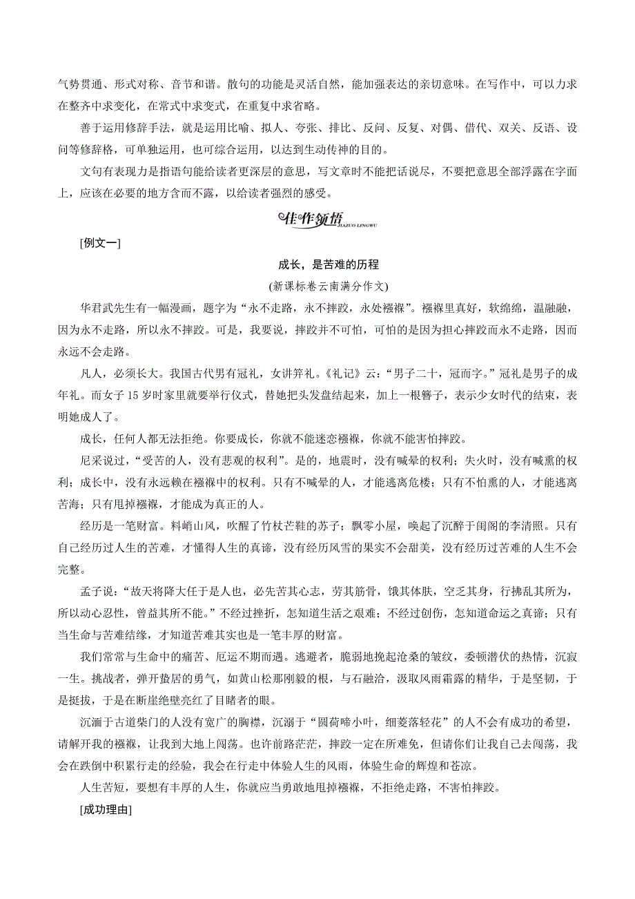 高中语文同步苏教选修写作讲义：专题十一 言之无文行而不远——语言的锤炼 Word版含解析_第4页