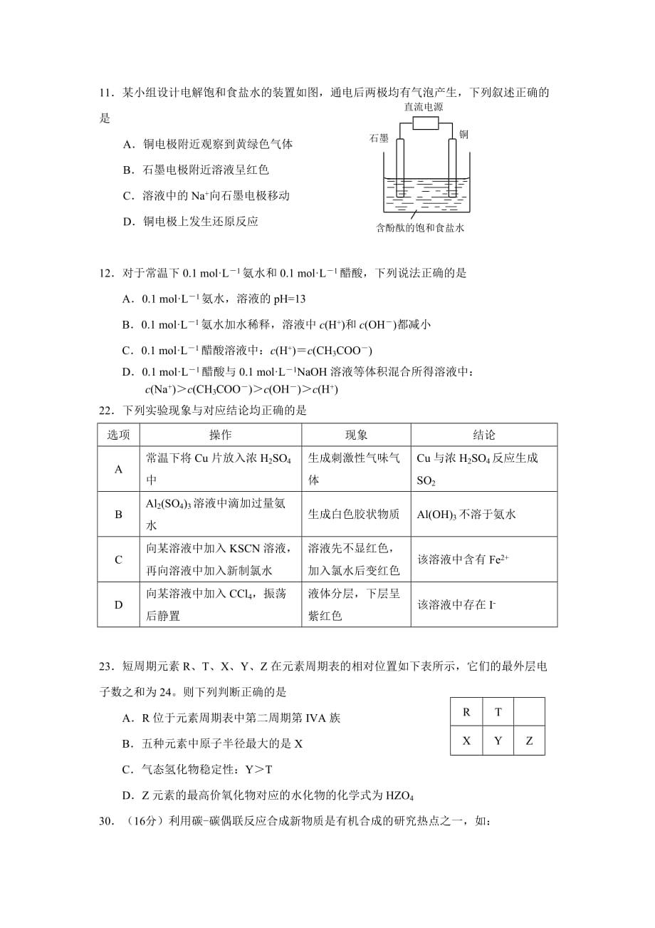 2014年广州一模试题与答案电子版有答案.doc_第2页