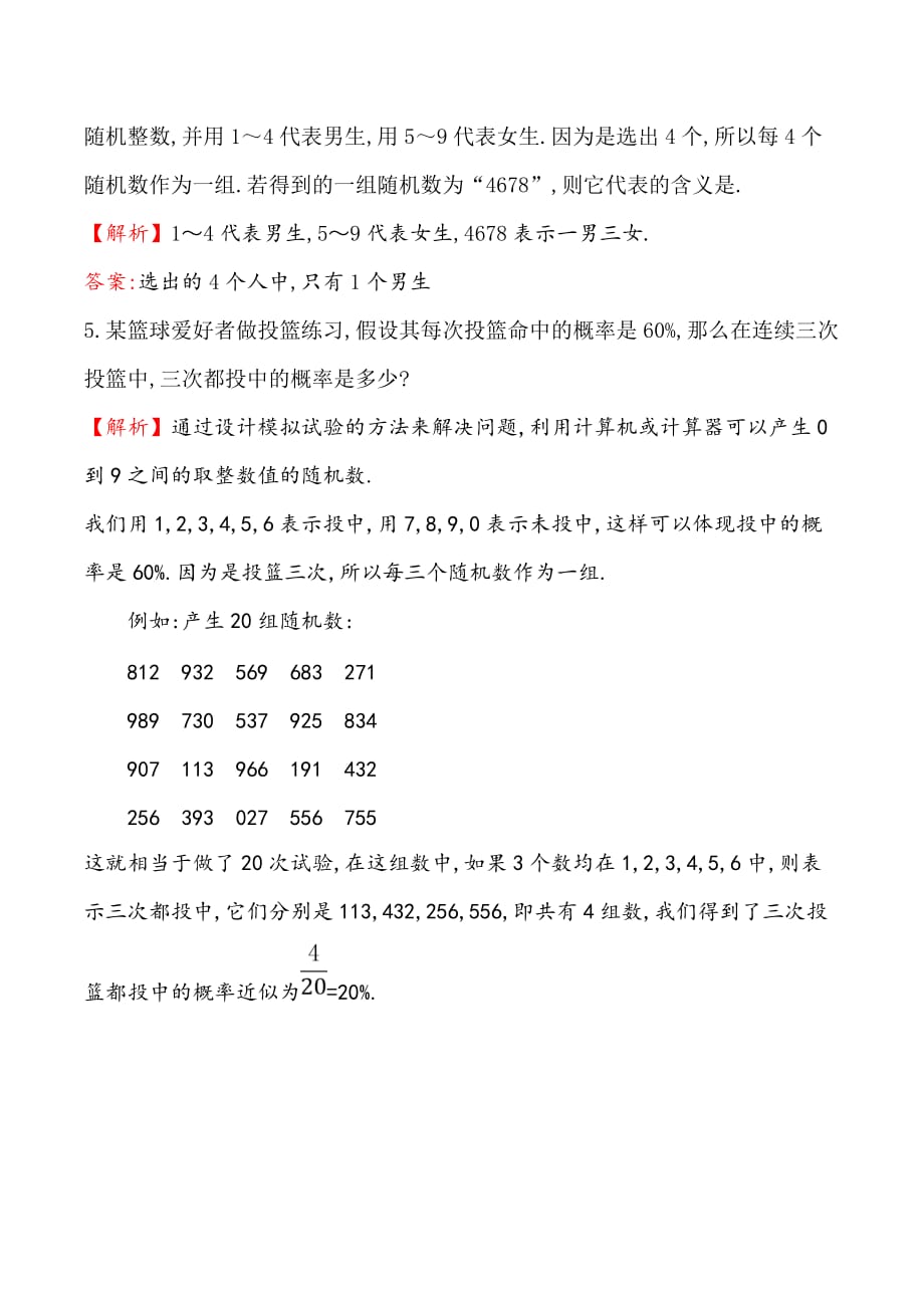 高中数学人教A版必修3作业：3.2.2（整数值）随机数（random numbers）的产生 Word版含解析_第2页