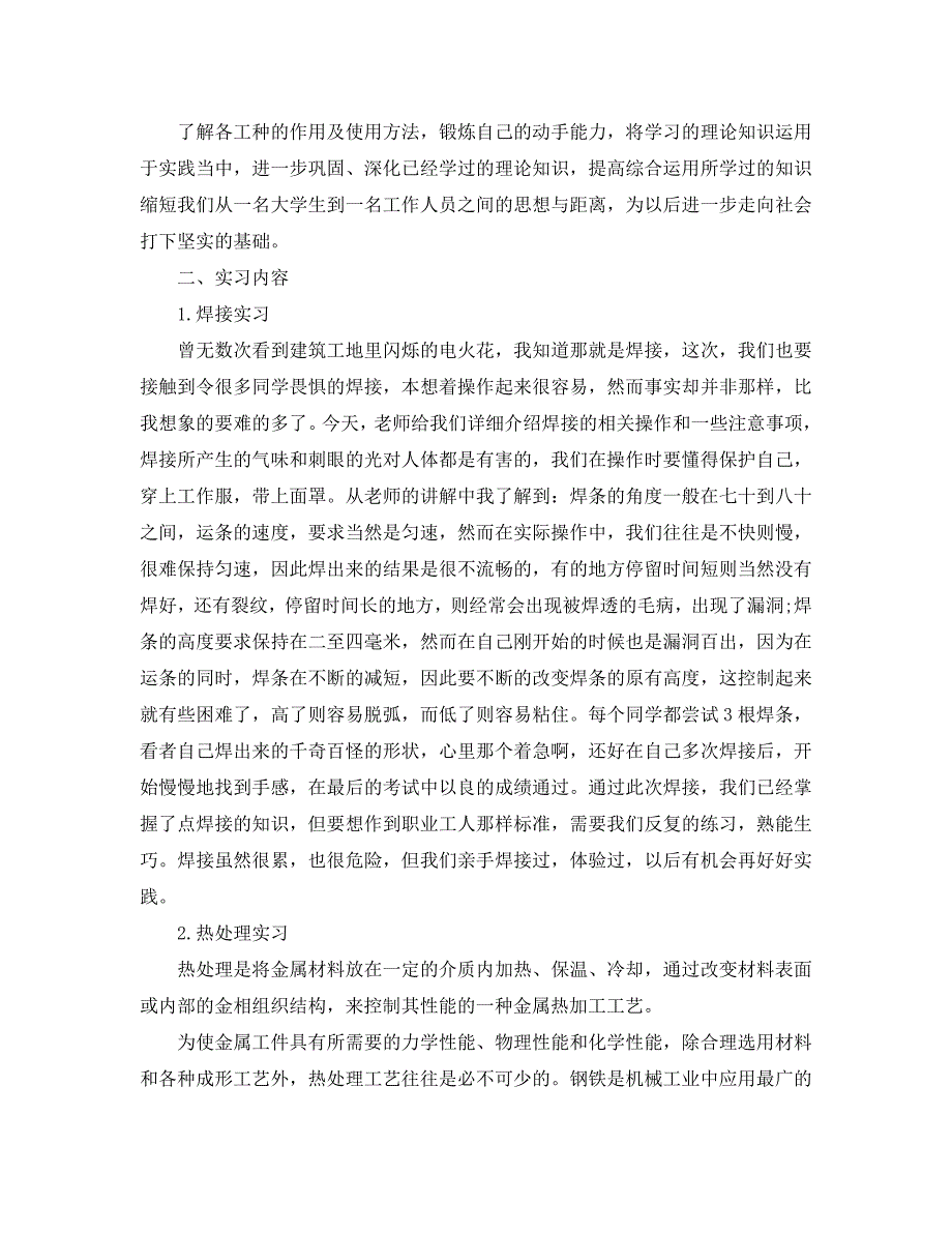 大学生金工实习报告总结范本【五篇】_第2页