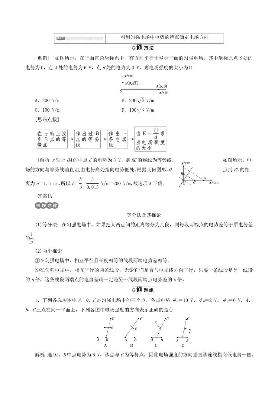 高中物理第一章第6节电势差与电场强度的关系学案（含解析）新人教版选修3_1_第5页