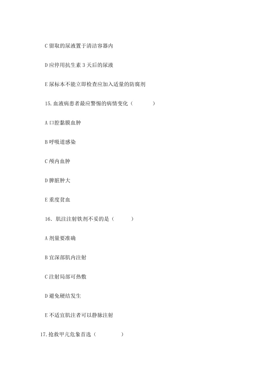 2014年内科护理学复习题.doc_第4页