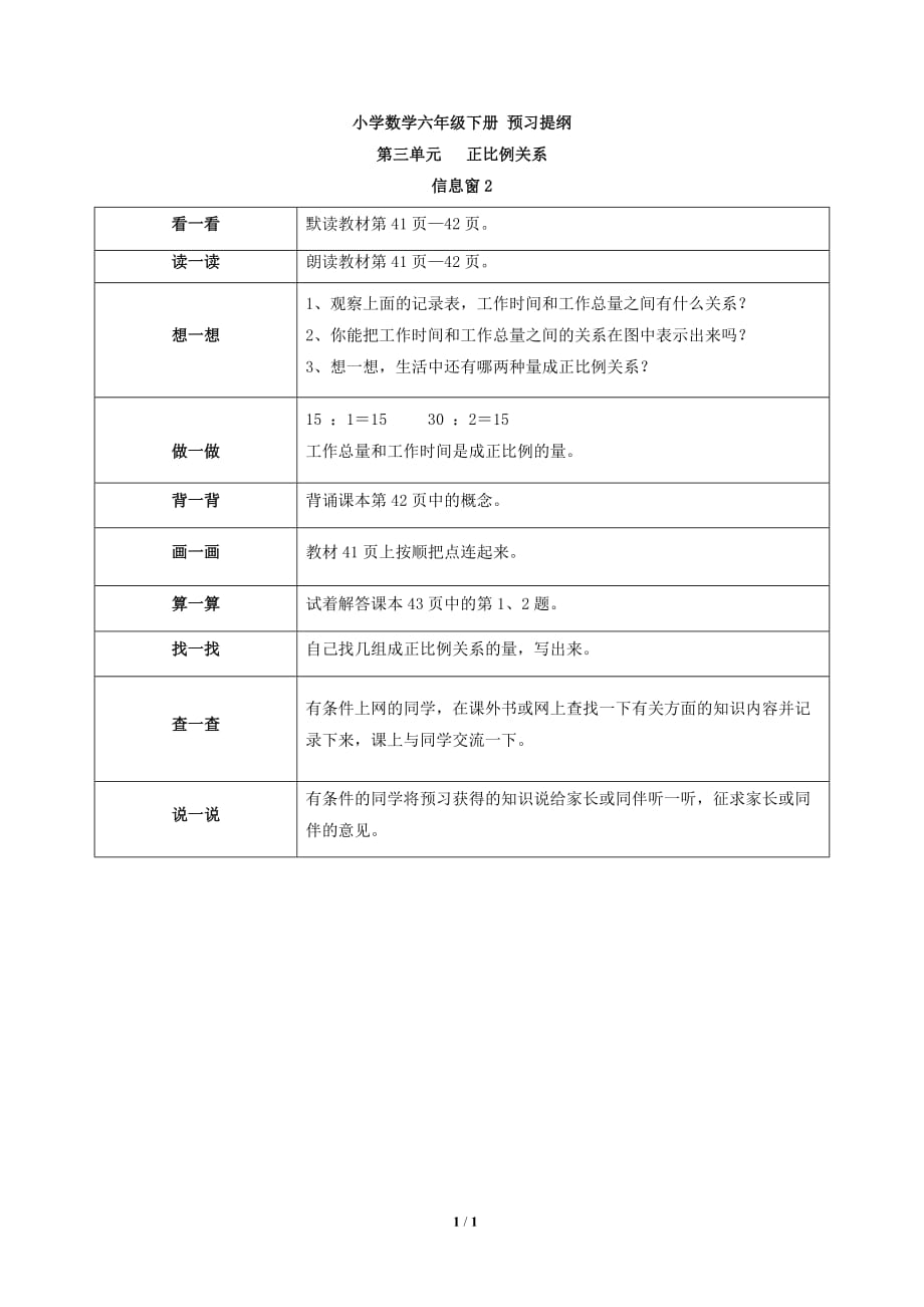 青岛版（六三制）小学六年级数学下册第三单元《成正比例的量（信息窗2）》预习提纲_第1页