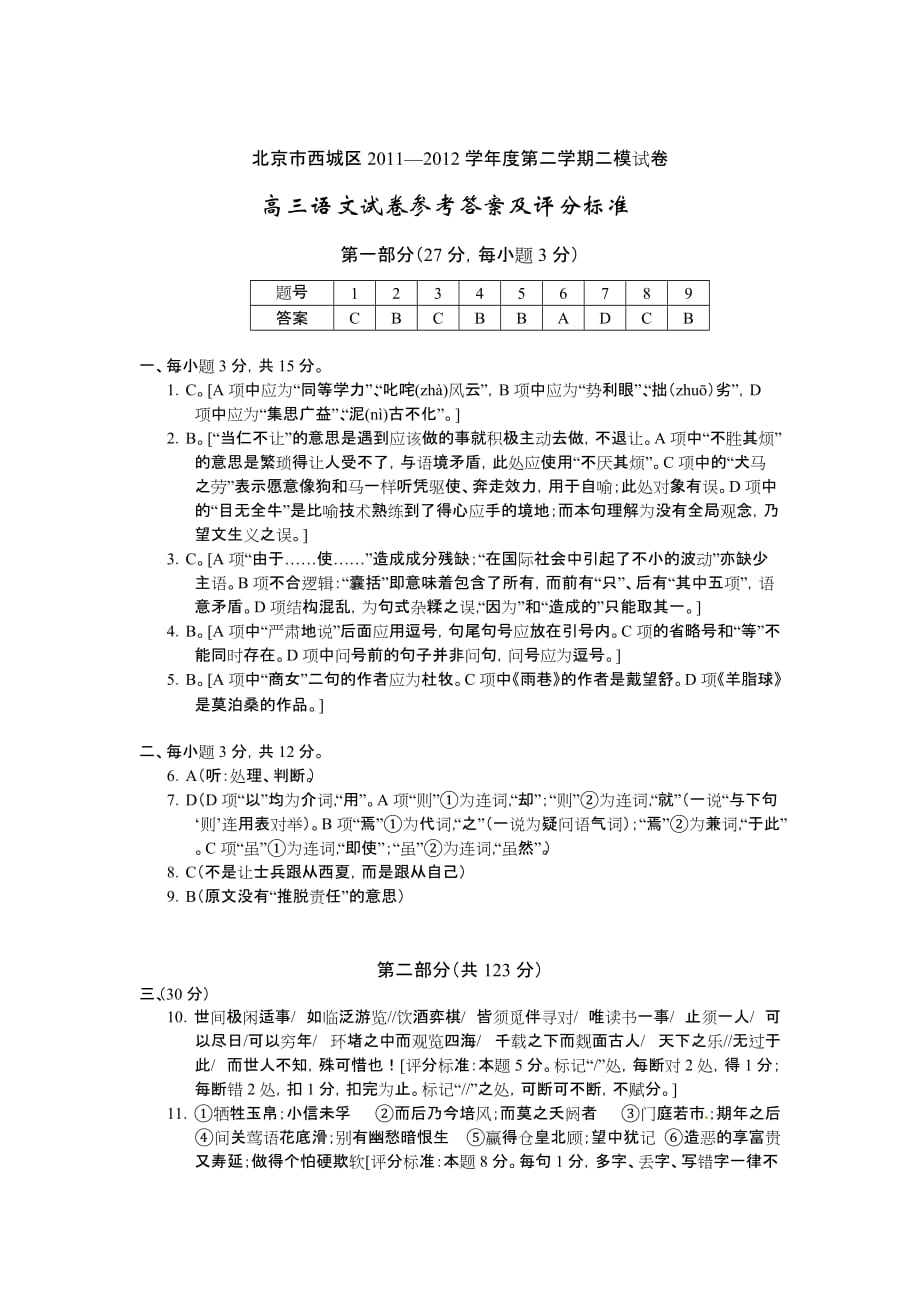 2012西城二模语文试题答案.doc_第1页