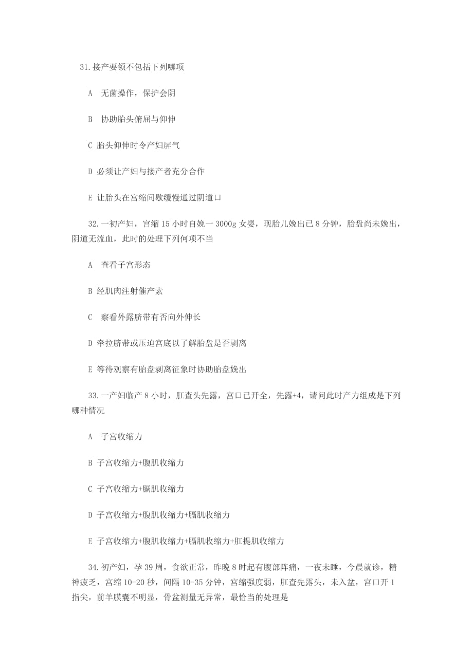 2014年妇产科主治医师考试强化练习.docx_第1页