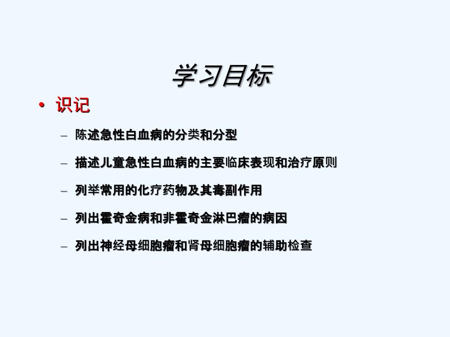 第二十部分常见肿瘤患儿的护理_第4页