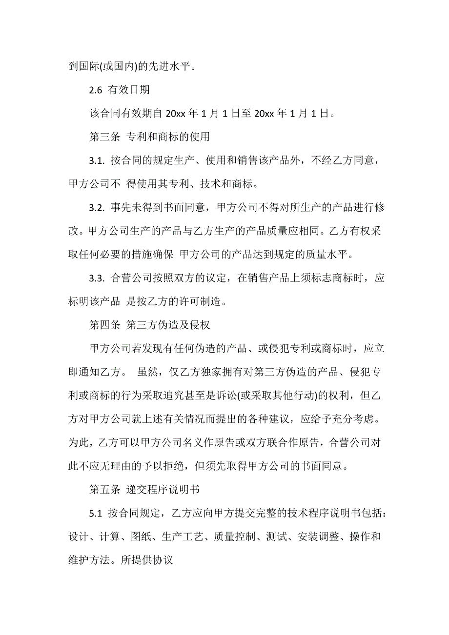 转让合同 技术转让合同_第2页