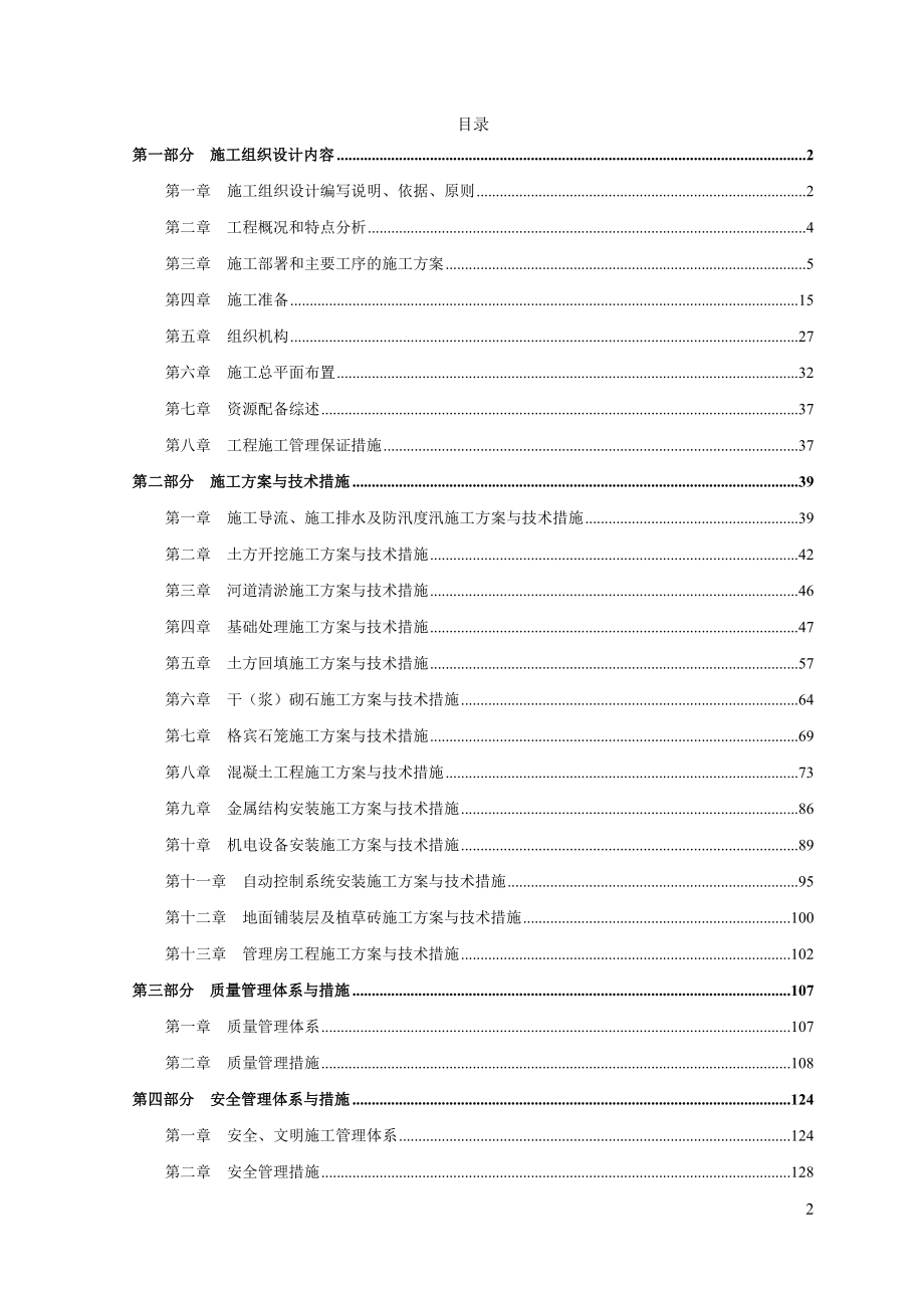 精品河道整治施工组织设计（技术标）2_第2页