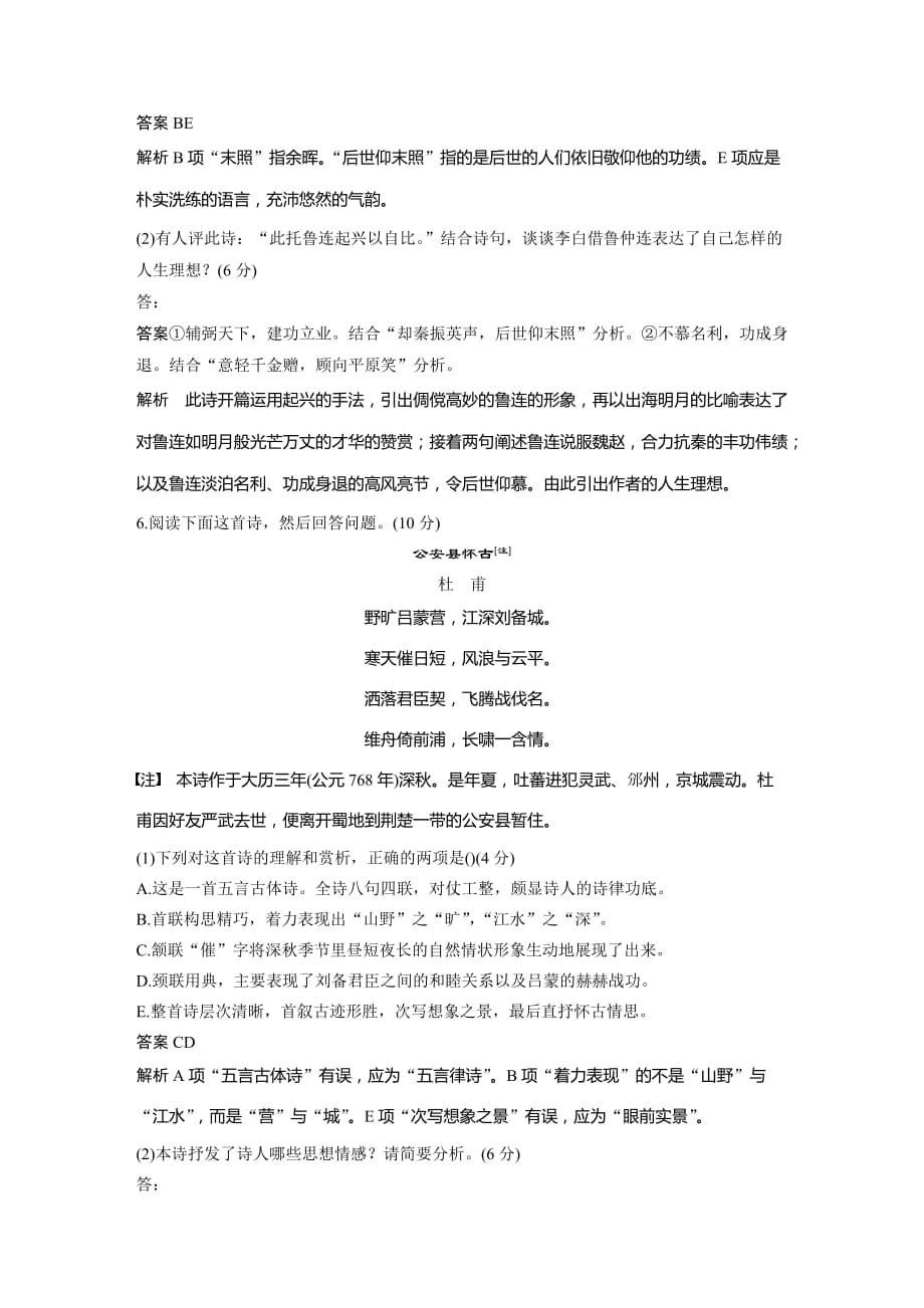 高中语文人教选修《中国古代诗歌散文欣赏》单元检测试卷（三） Word含解析_第3页