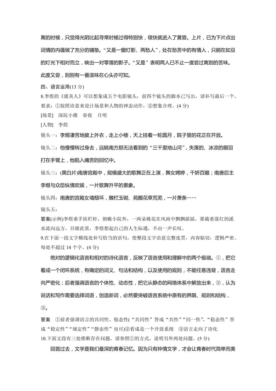 高中语文人教选修《中国古代诗歌散文欣赏》单元检测试卷（三） Word含解析_第5页