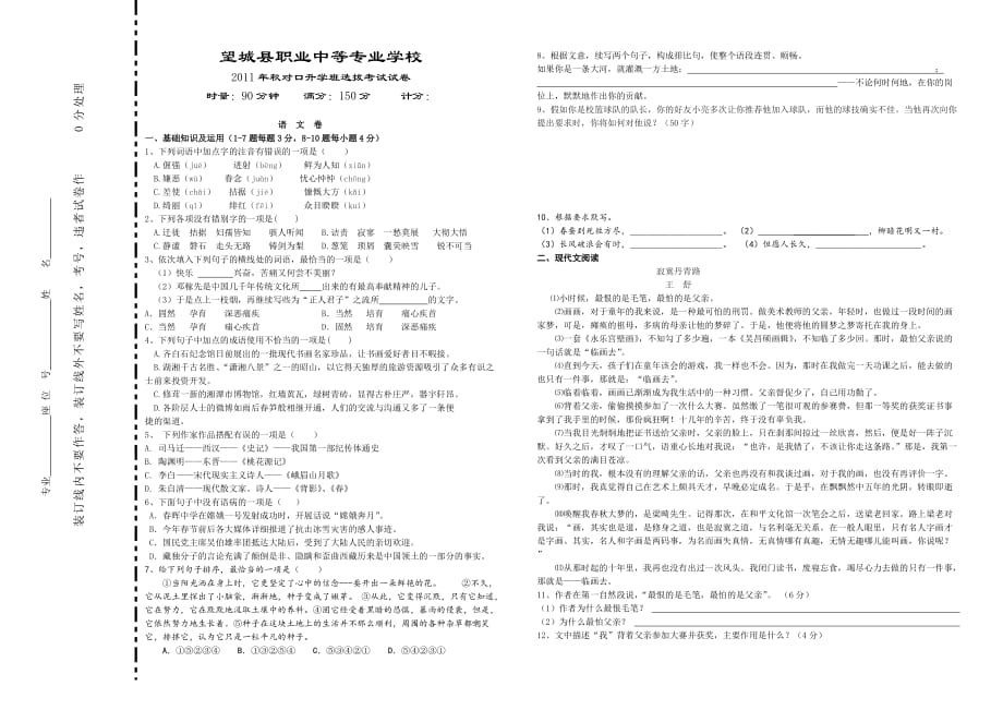 2011秋对口班入学考试语数外合卷.doc_第1页