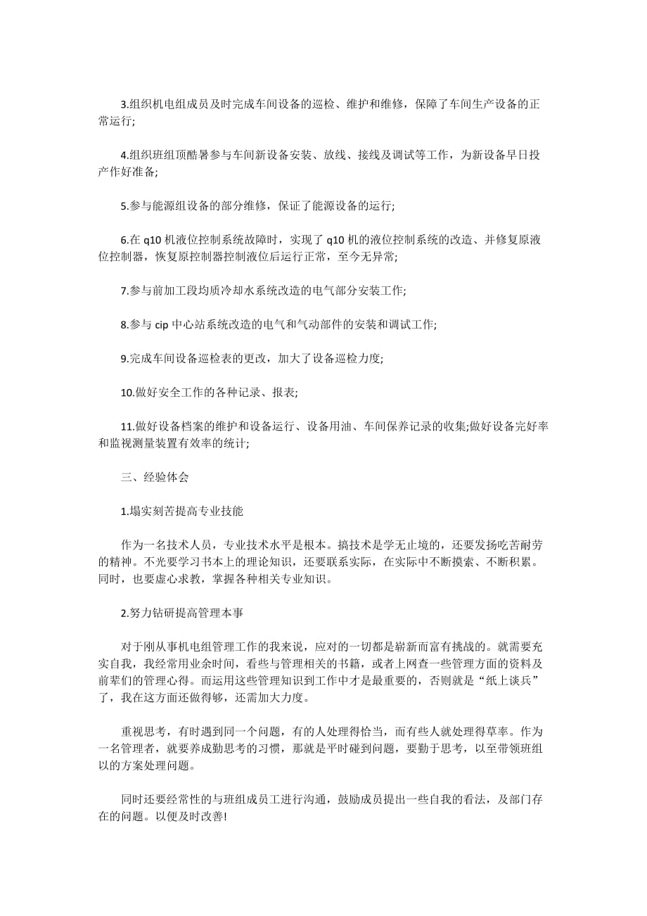 2020企业部门人员上半年工作总结范文5篇精选_第3页