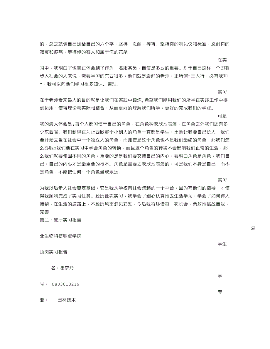 饭店实习调查报告.doc_第4页