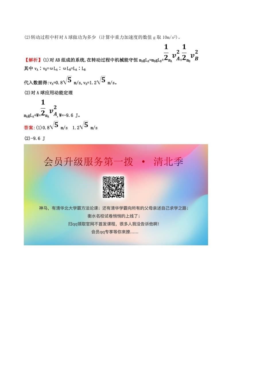 高中物理分层训练进阶冲关7.8机械能守恒定律（含解析）新人教必修2_第5页