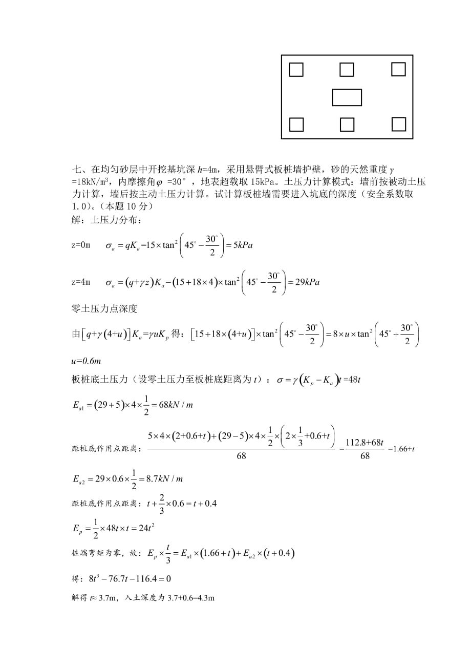 2014基础工程A卷正式[2011级答案.doc_第4页