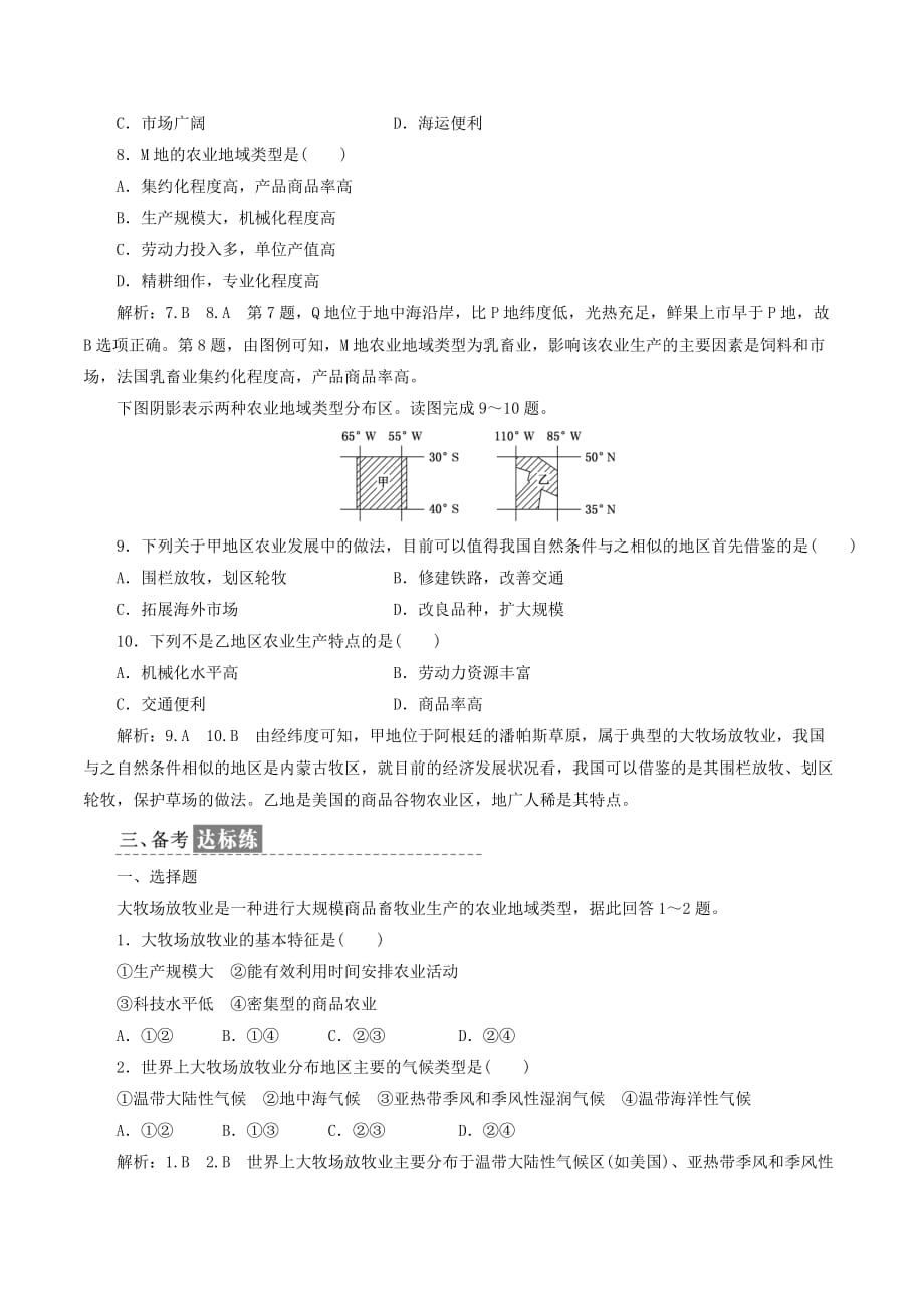 高中地理课时跟踪检测（九）以畜牧业为主的农业地域类型（含解析）新人教版必修2_第3页