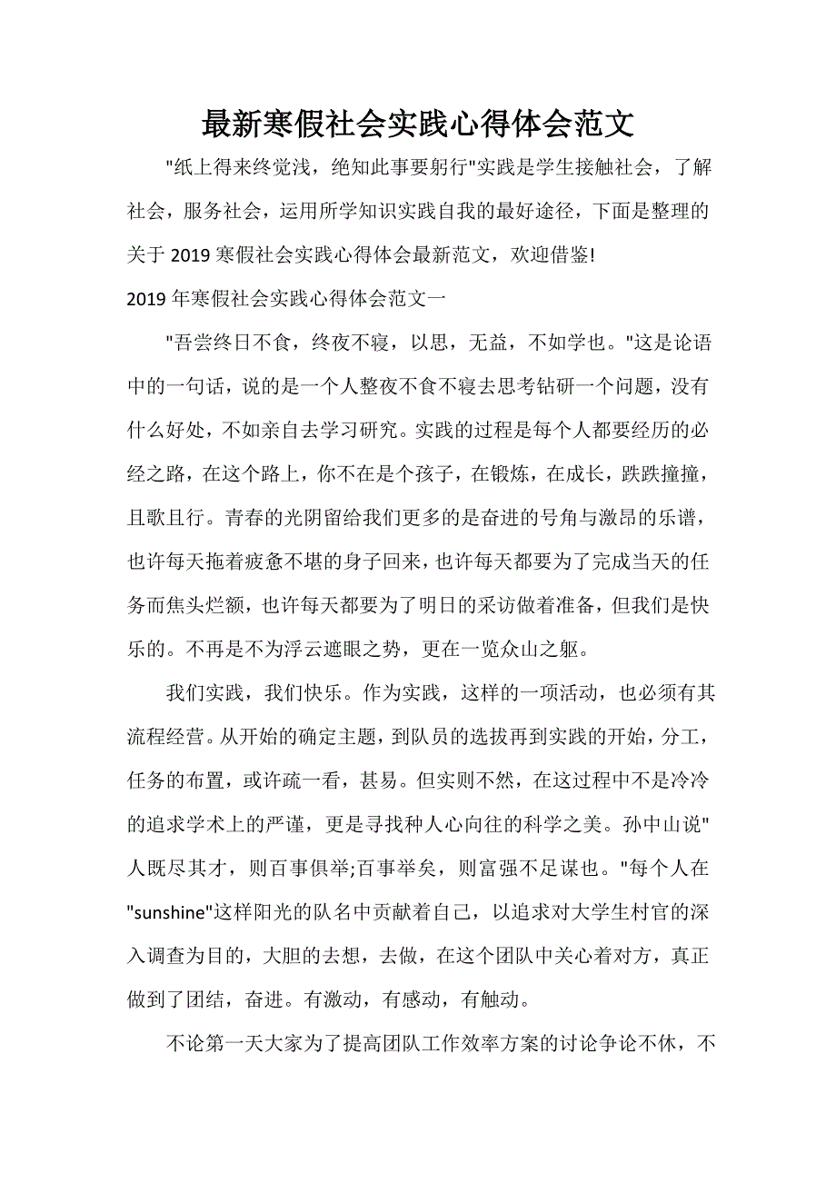 社会实践心得体会 社会实践心得体会集锦 最新寒假社会实践心得体会范文_第1页