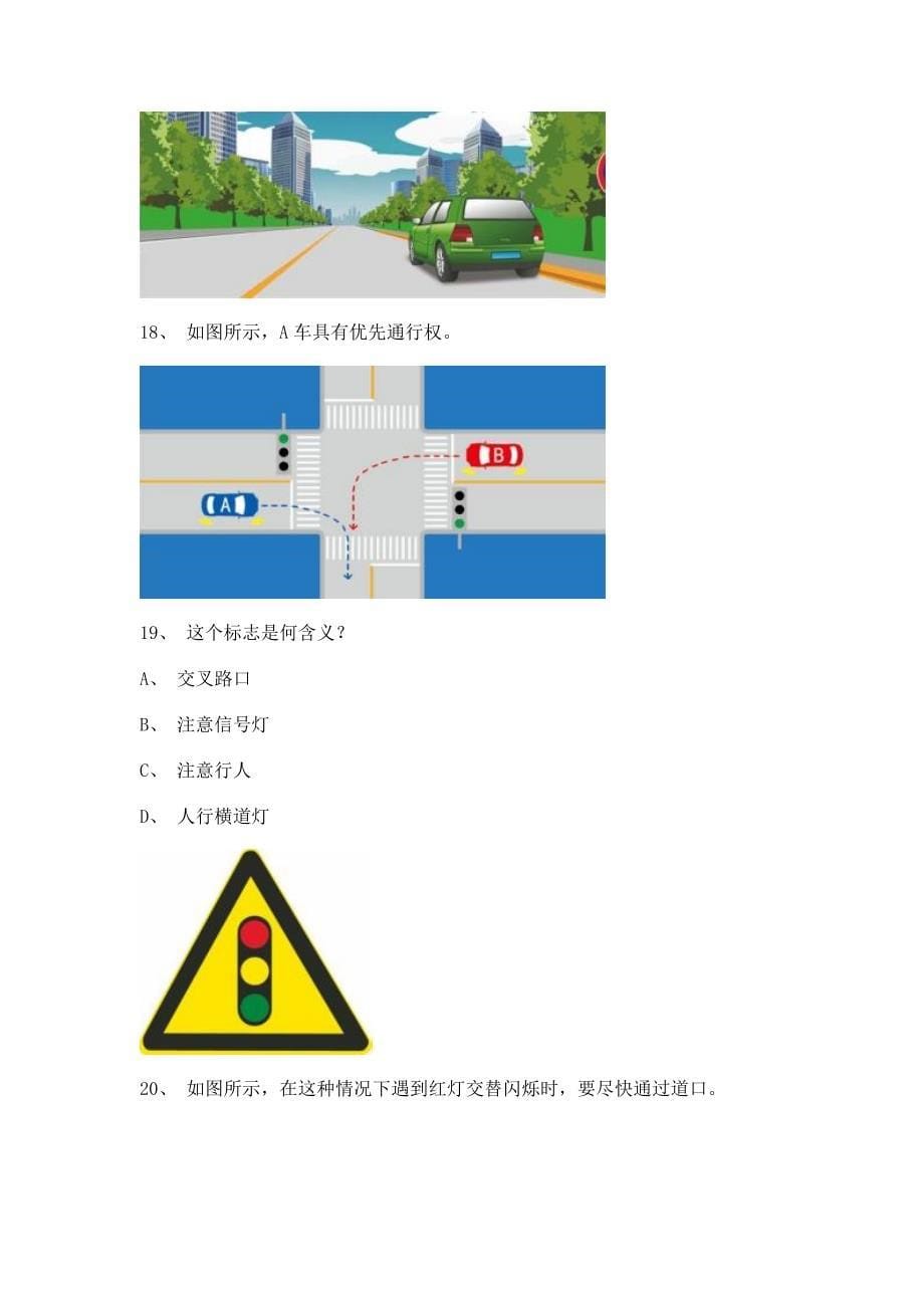 2012银川市驾校一点通考试C1车型仿真试题.doc_第5页