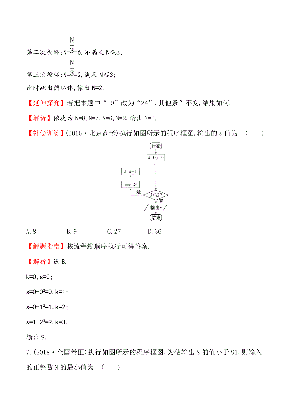 高中数学人教A版必修3作业：单元质量评估（一） Word版含解析_第4页