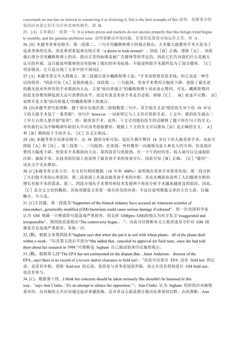 2012考研英语二模拟考试卷三答案.docx_第4页