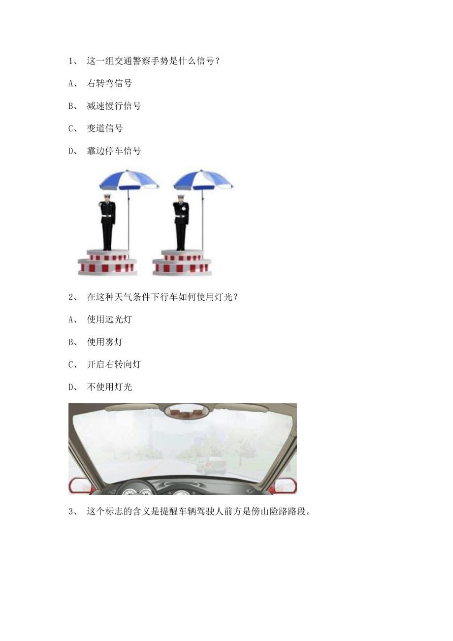 2012昆明市科目四C1小型手动档汽车试题.doc_第1页