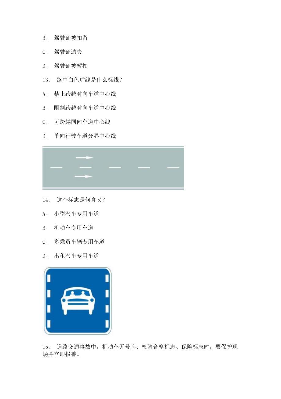 2012昆明市科目四C1小型手动档汽车试题.doc_第4页