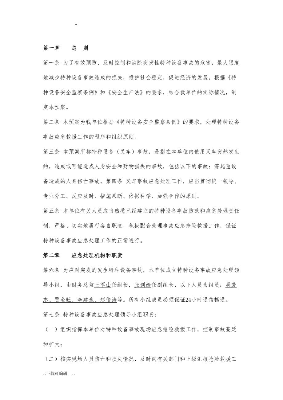 叉车应急处置预案_第2页