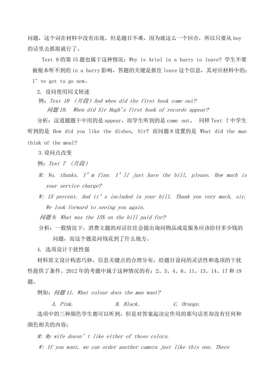 2012年新课标卷英语试题分析.doc_第3页