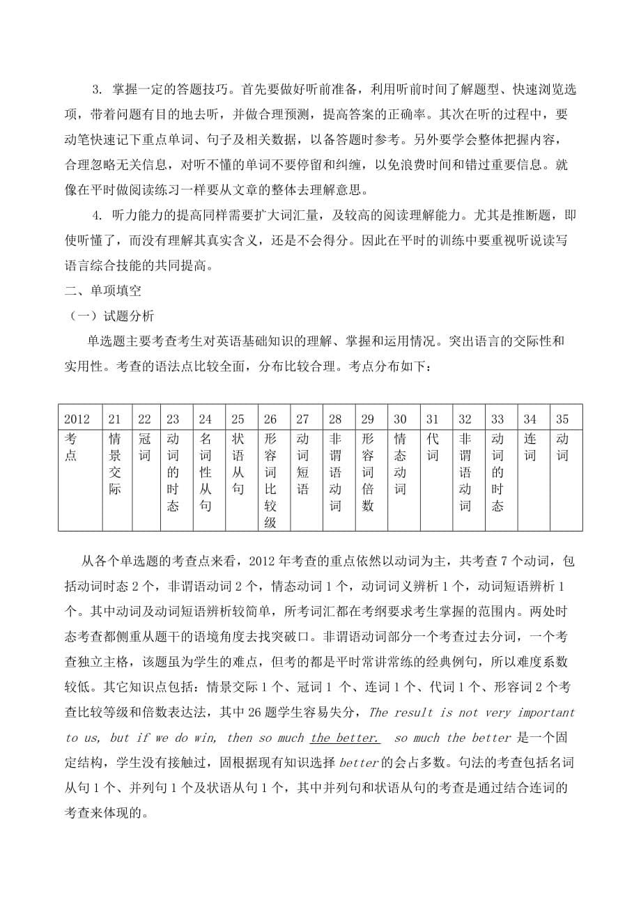 2012年新课标卷英语试题分析.doc_第5页