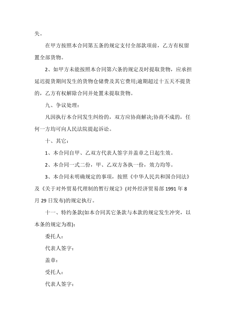 代理合同 代理进口合同_第4页