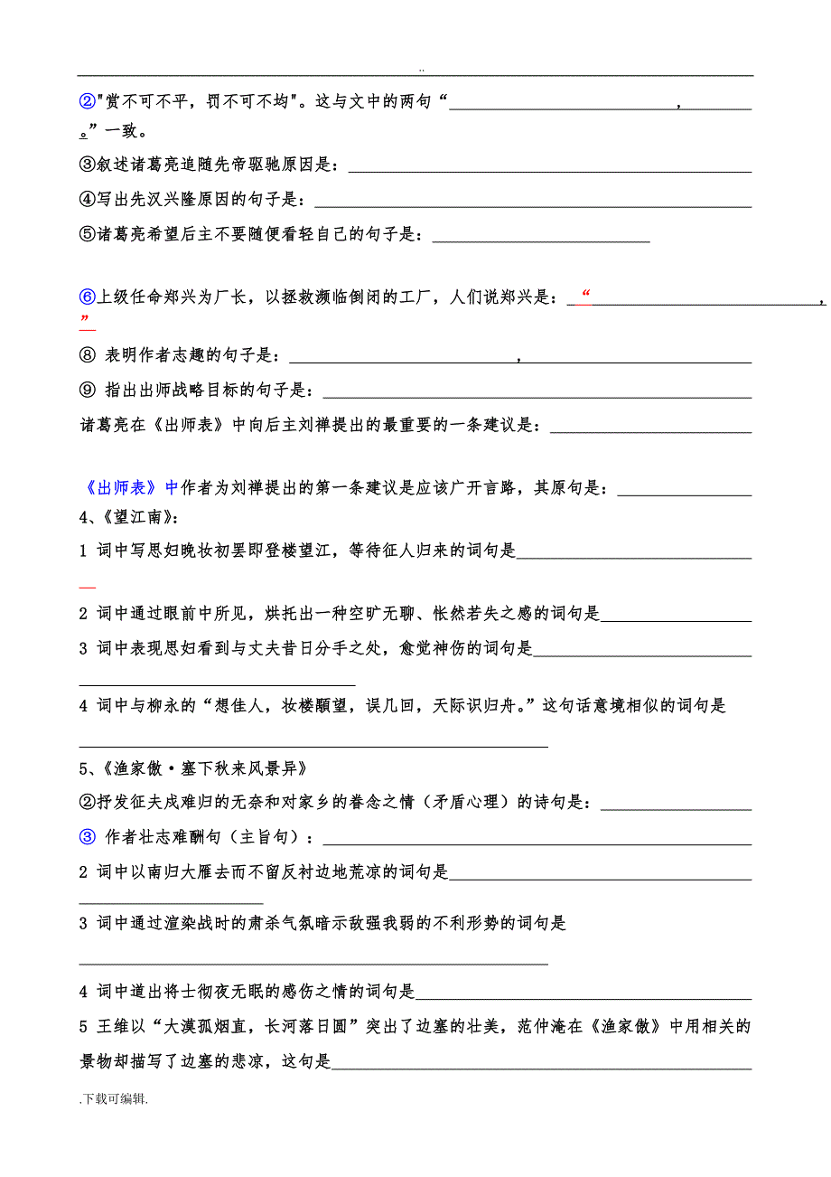 新人教版九年级（上册）语文课外古诗词理解性默写练习与答案_副本_第3页