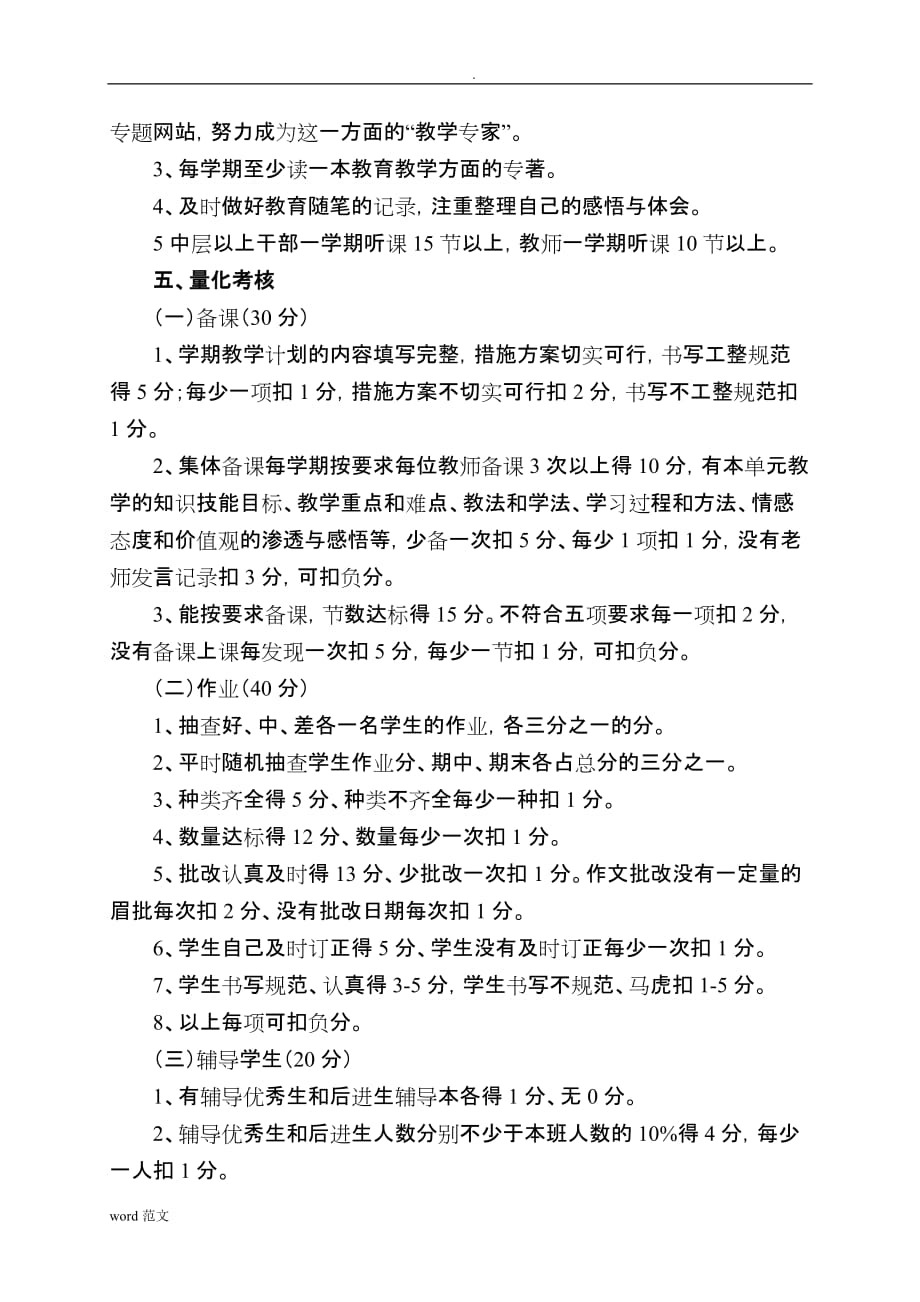 XX心小学教学常规考评细则、教育教学常规检查表_第3页