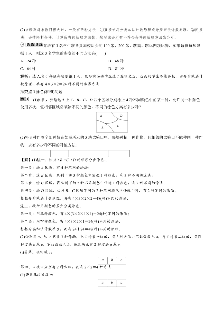 高中数学人教A版选修2-3学案：1.1 第2课时　计数原理的综合应用 Word版含解析_第3页