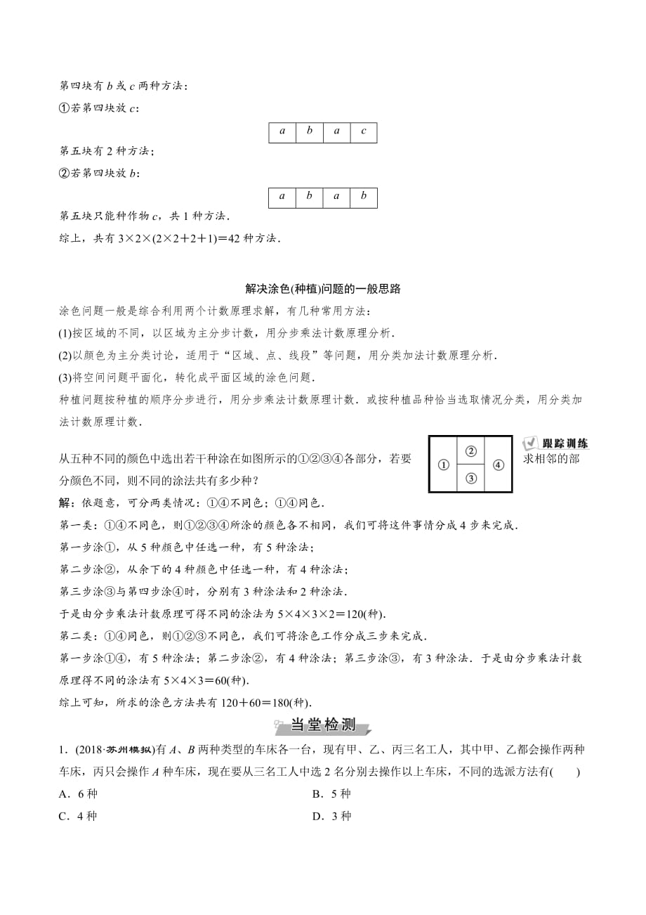 高中数学人教A版选修2-3学案：1.1 第2课时　计数原理的综合应用 Word版含解析_第4页