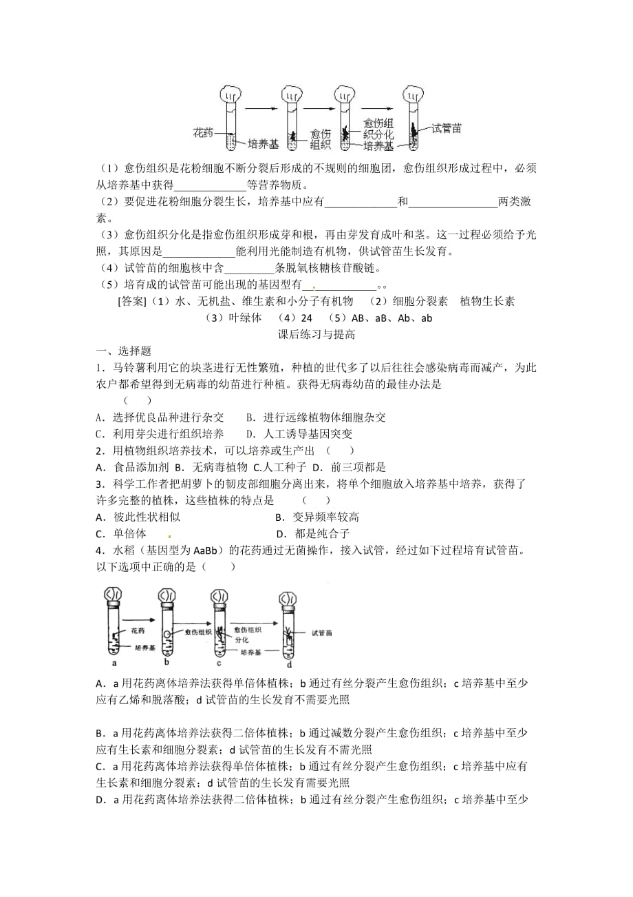 高中生物人教选修三学案：2.1.2 植物细胞工程的实际应用（1） 预习学案_第2页