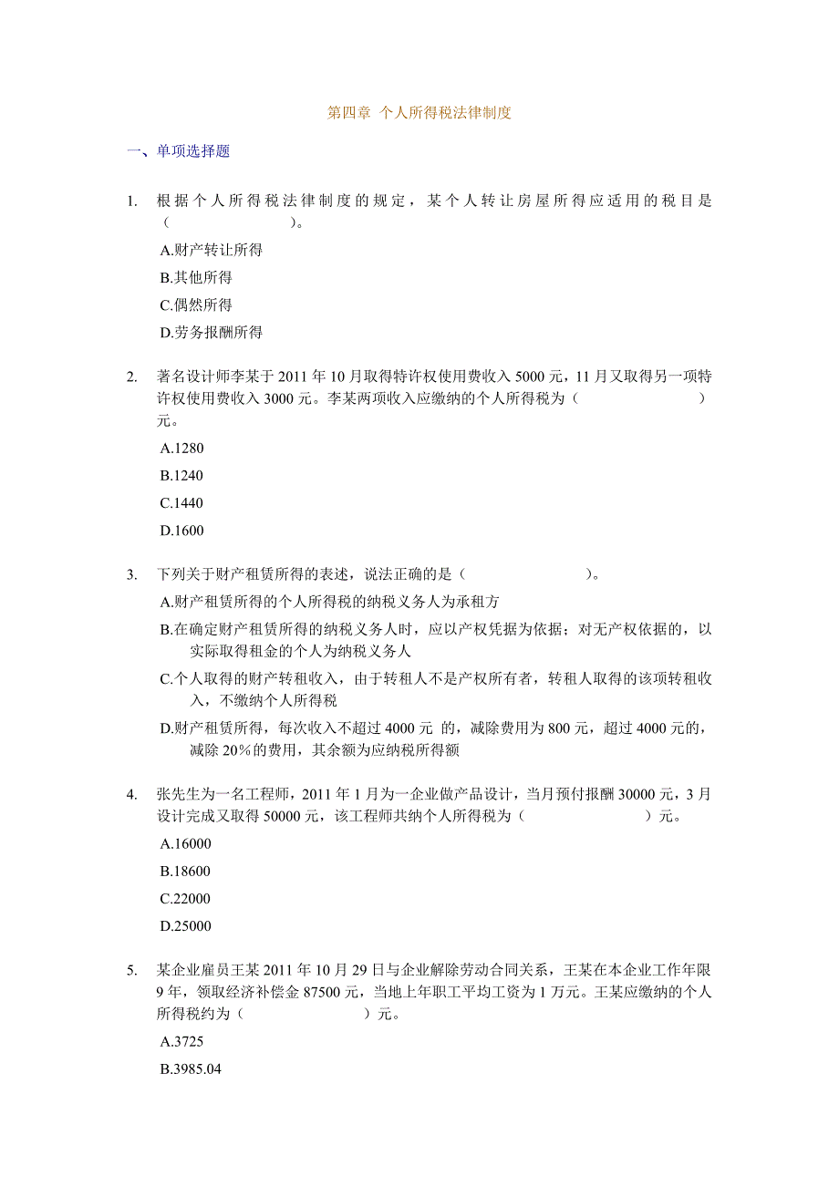 2012年初级经济法基础课后练习题第四章.doc_第1页