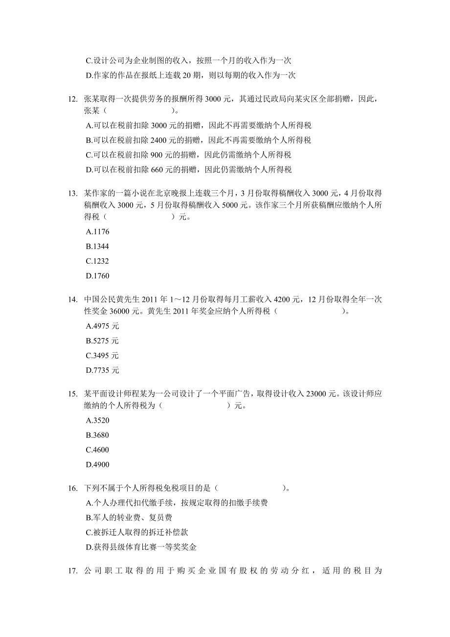 2012年初级经济法基础课后练习题第四章.doc_第3页